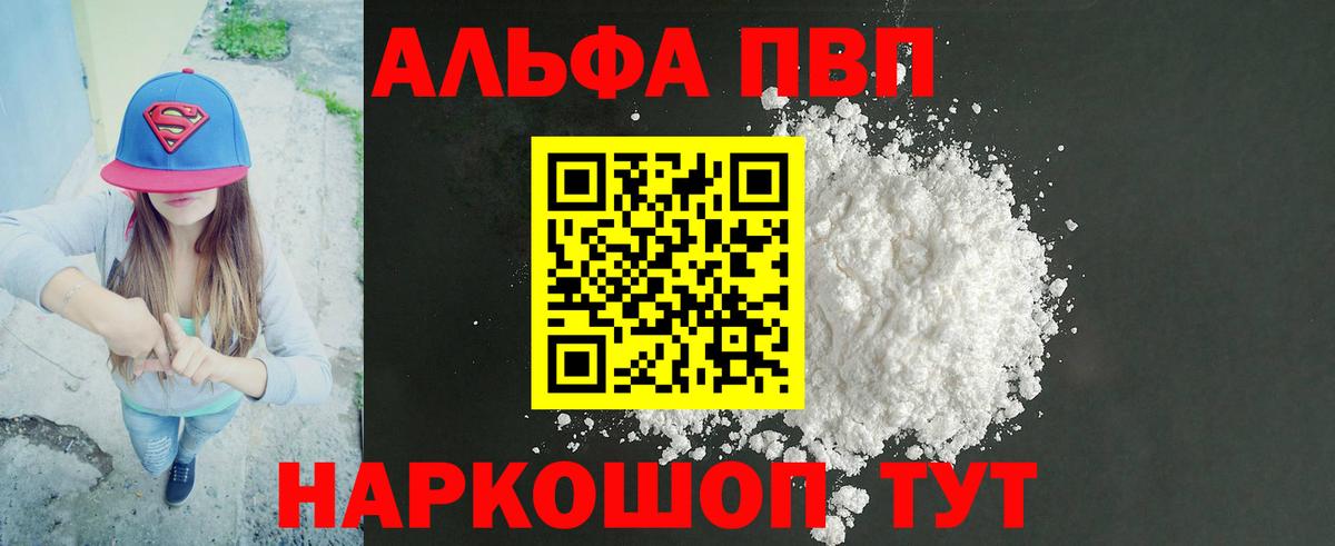 Alpha PVP VHQ  Альфа ПВП  Вход с VPN  Всеволожск  Альфа ПВП Crystall 