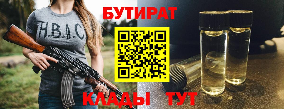БУТИРАТ 99%  Вход с VPN  Бутират  Всеволожск 