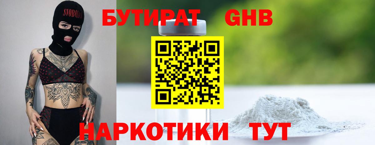 БУТИРАТ BDO Всеволожск