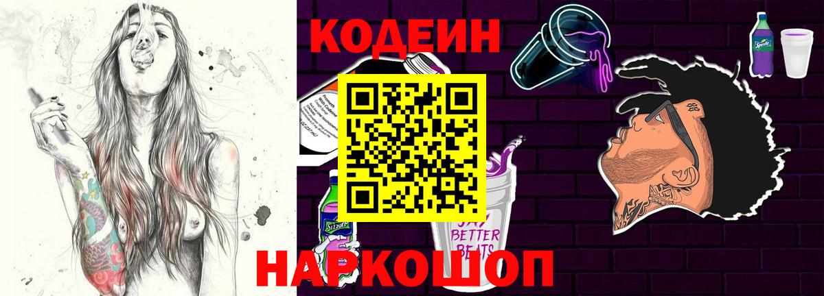 Кодеиновый сироп Lean напиток Lean (лин) Всеволожск