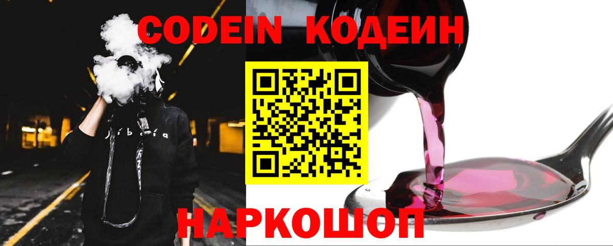 Кодеиновый сироп Lean Purple Drank  Вход с VPN  Всеволожск  Кодеин Purple Drank 