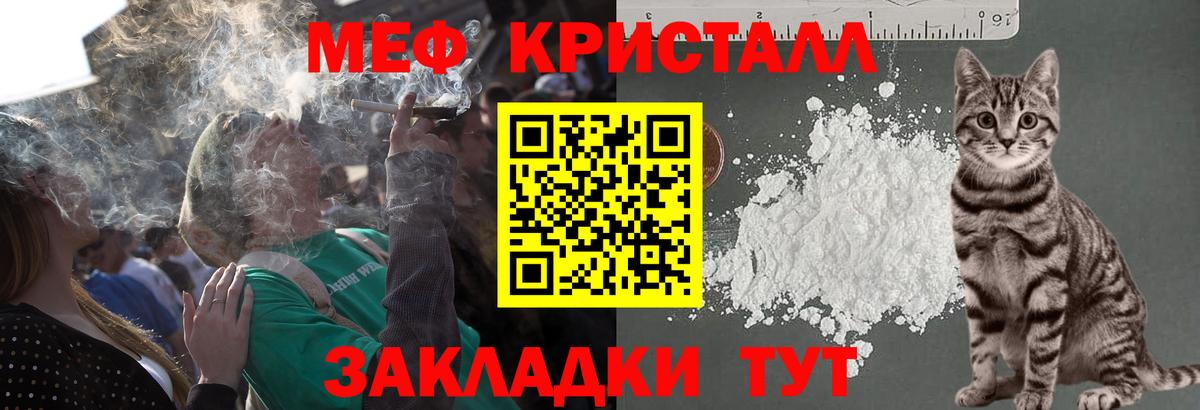 МЕФ кристаллы Всеволожск